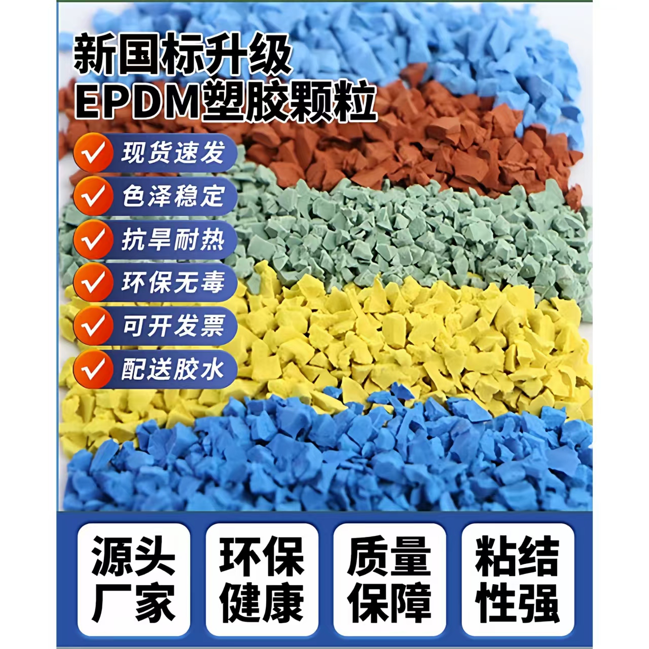 景德镇市人造草坪EPDM颗粒 - 哪里好