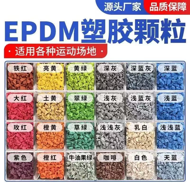 景德镇市硅PU材料塑胶跑道材料 - 方案