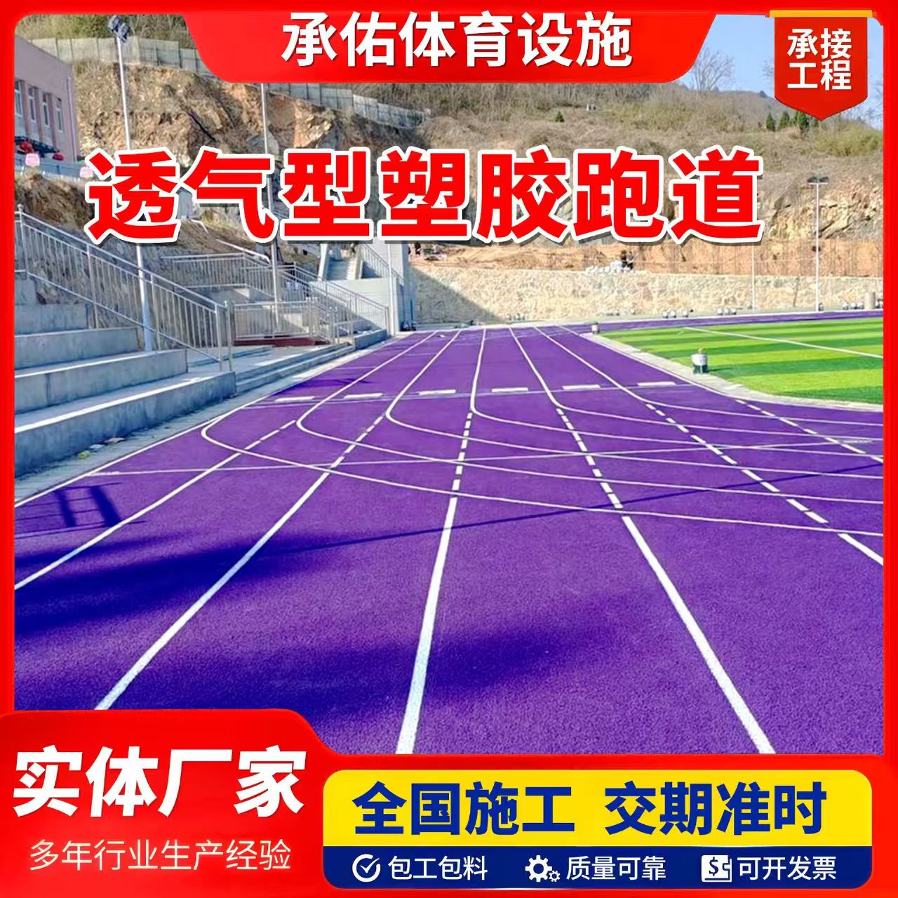 景德镇市塑胶篮球场橡胶跑道 - 方案