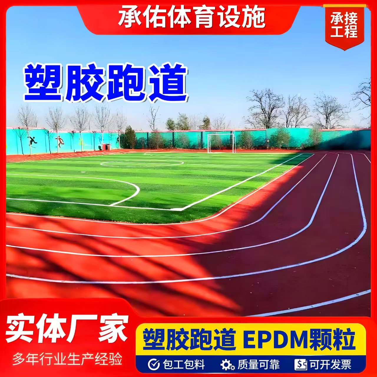 景德镇市人造草坪塑胶跑道 - 推荐