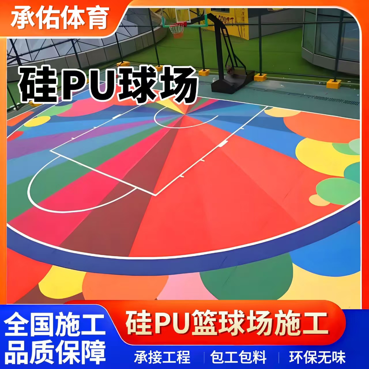 景德镇市塑胶篮球场硅PU球场 - 一站式服务